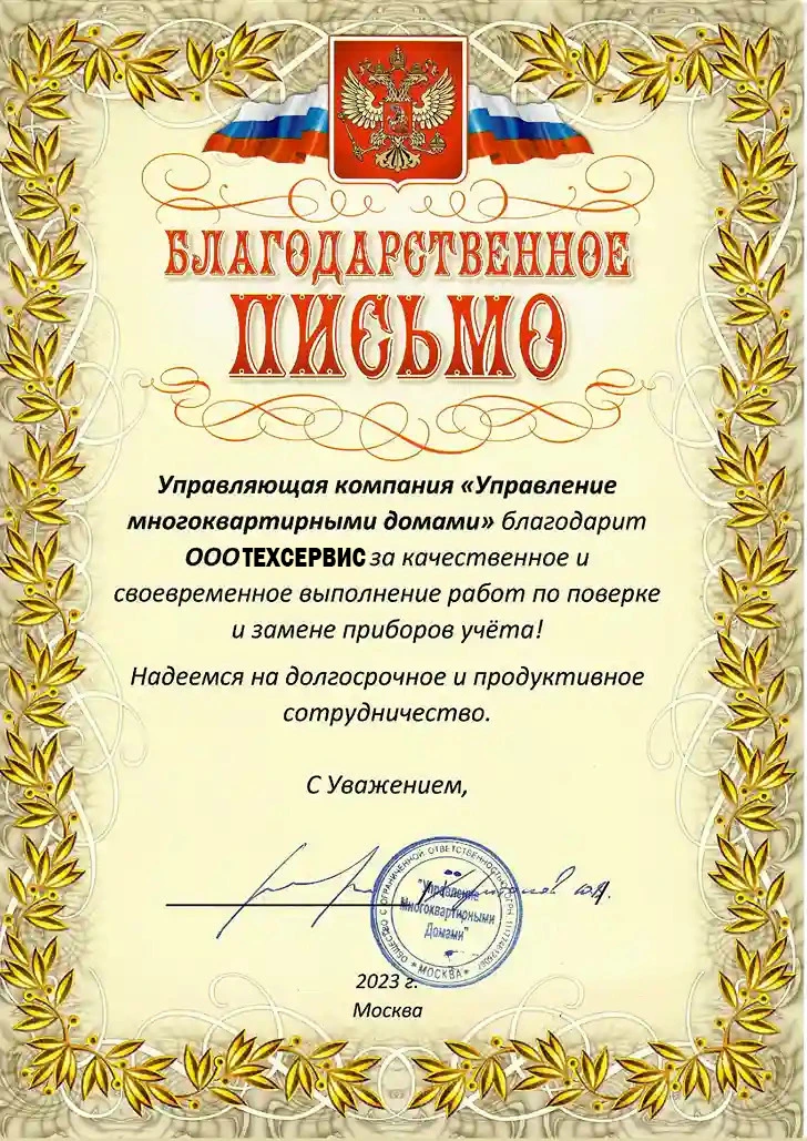 ООО «Управление многоквартирными домами»